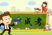 四川文理学院成教有几次补考-四川文理学院成教网