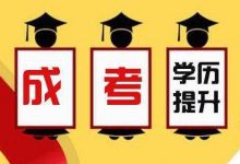 四川文理学院成教有什么缺点-四川文理学院成教网