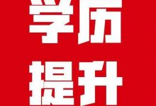 四川文理学院成教的年龄要求-四川文理学院成教网
